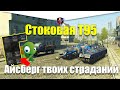 T95 ИЗ СТОКА В ТОП WOT BLITZ / САМЫЙ БЫСТРЫЙ ТАНК В ИГРЕ