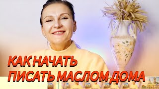 🎨КАК НАЧАТЬ ПИСАТЬ КАРТИНЫ МАСЛЯНЫМИ КРАСКАМИ ДОМА, 🖼 картина Храм святителя Николая Чудотворца