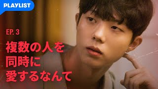 【My Fuxxxxx Romance】 EP.03 - 