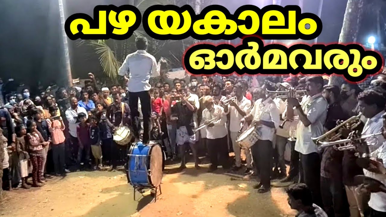 kavancheri nercha പഴയകാല ഓർമ വരും  കാവഞ്ചേരി വലിയനേർച്ച.#subscribe  ചെയ്യണേ mkk media