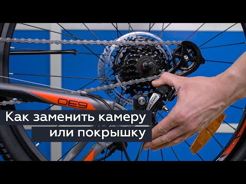 Как заменить покрышку или камеру велосипеда
