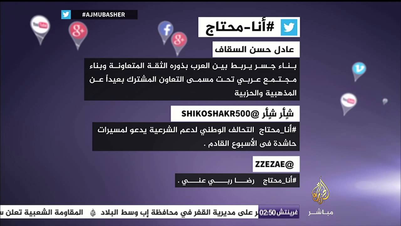 نشرة تويتر .. #أنا_محتاج