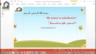 الصف الثاني والثالث - حاسوب - PowerPoint   الكتابة باللغة الانجليزية