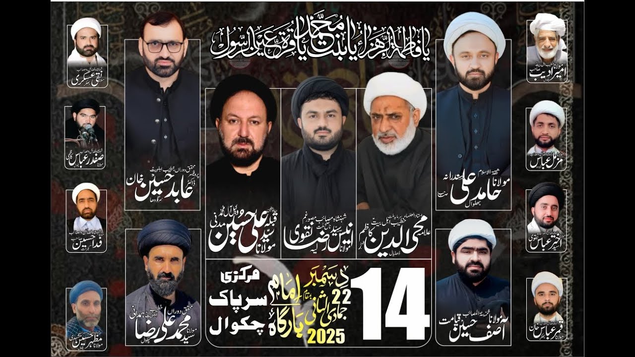 Live Majlis 14 Dec 2025, Markazi Imam Bargah Sarpak, Chakwal