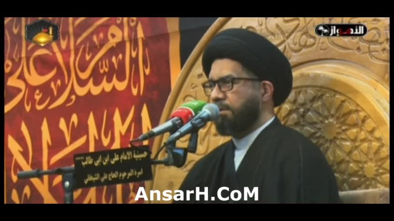 السيد محمد الصافي ليلة 9 محرم الحرام 1447 هـ الاهواز