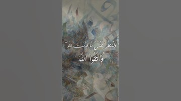 تلاوة من سورة الحشر بصوت الشّيخ المنشاويّ