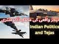 Tejas Crash: Tejas Crashes at Dubai |Indian Politics and Tejas |Why is India objecting to the US?