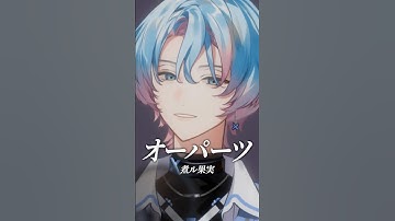 オーパーツ / 煮ル果実 #歌ってみた #VTuber