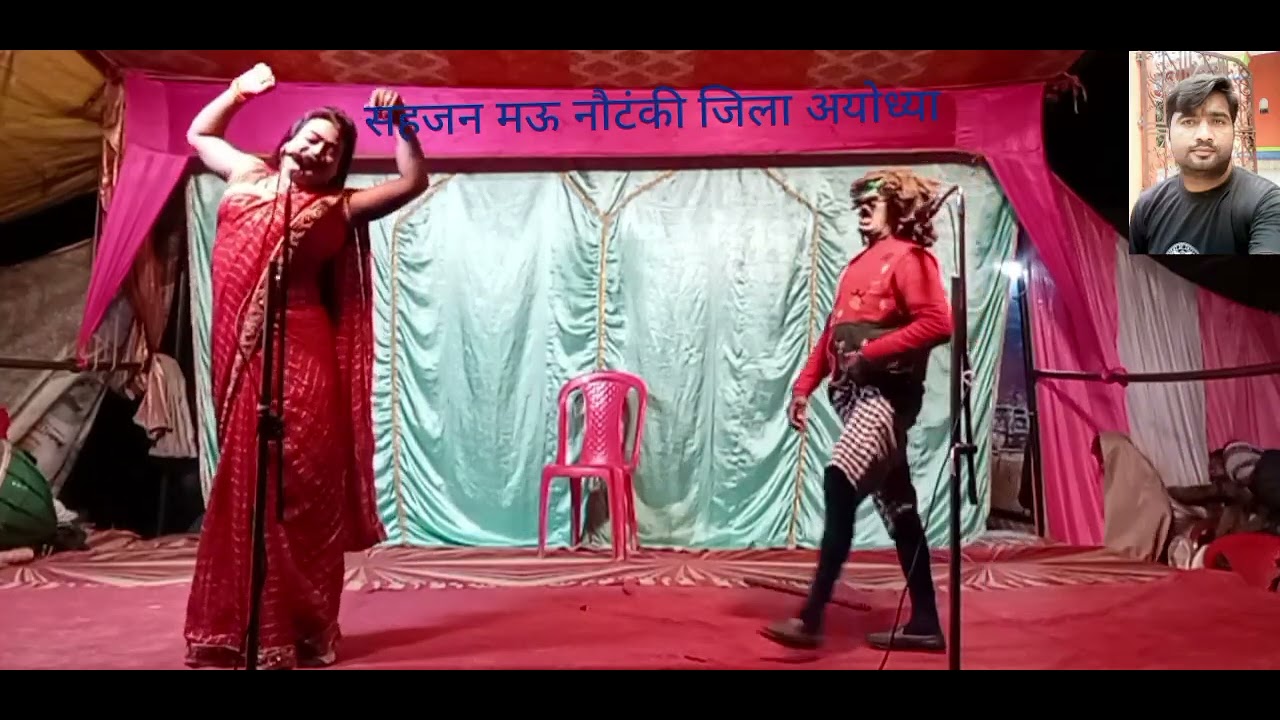 #गंगा तेरे। देश में 2 #सहजन मऊ नौटंकी जिला अयोध्या #भंडारी जोकर #9919426154 #6392895849