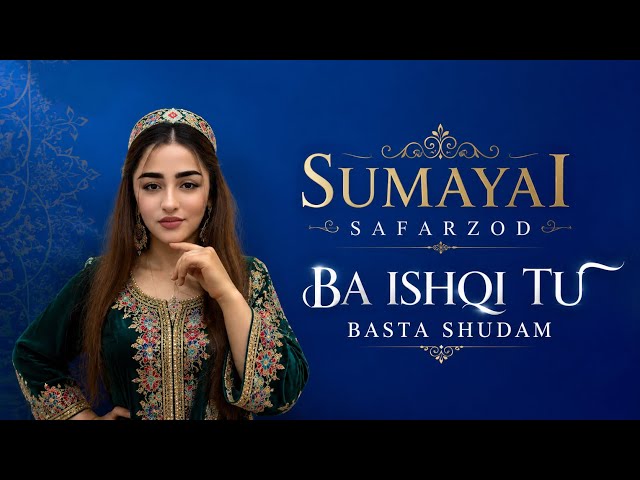 Sumayai Safarzod - Ba ishqi tu Basta shudam 🥰 | Сумаяи Сафарзод - Ба ишки ту баста шудам 🥀 2026