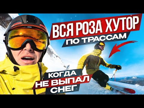 Полный обзор всех трасс Роза Хутор