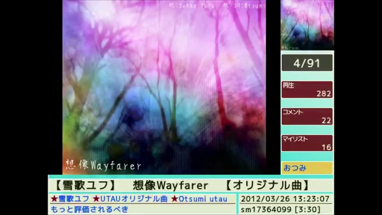 (partially found clip)【雪歌ユフ】　想像Wayfarer　【オリジナル曲】