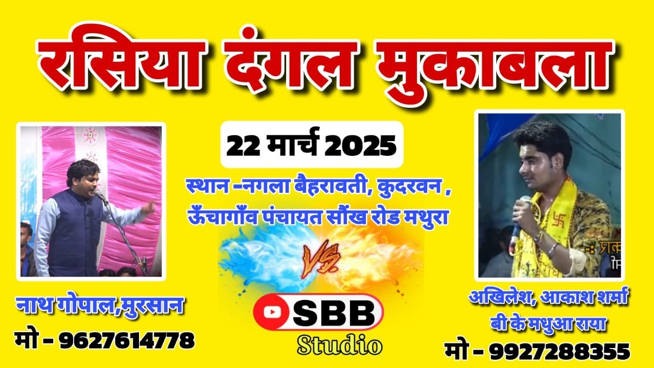 Live_Rasiya Dangal Nagla baiharavati ~रसिया दंगल बैहरावती~akhilesh,akash sharma & Nath gopal