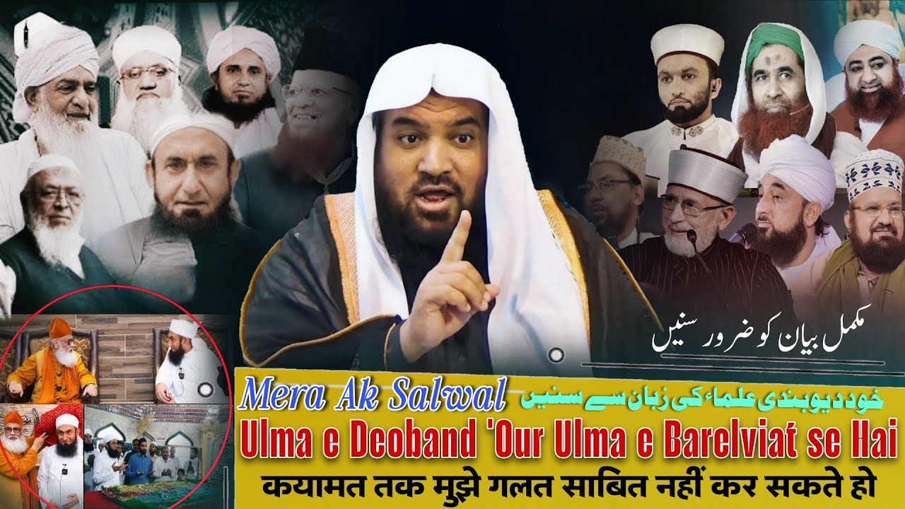 Учёные Деобанда не смогут доказать неправоту до Судного дня | С доказательствами — Речь шейха Мер...