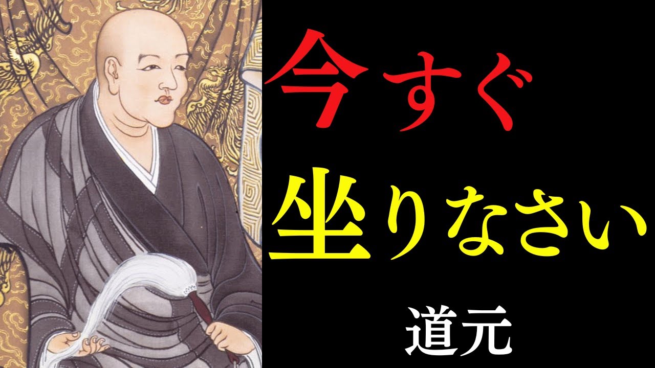 99%が知らない「何もしない」ことの絶大な力｜ただ静かに坐りなさい｜道元禅師｜禅の教え｜感謝｜宇宙の法則