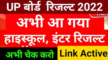 UP Board Result Kaise Download karen// How To Download Up Board Result 2022