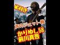前川真吾(かりゆし58)×久米はるき(OSAKA ROOTS)ライブ / 声のジェット機