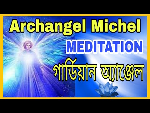 MEDITATION FOR ARCHANGEL MICHE#কীভাবে ডাকবেন অর্ক অ্যাঞ্জেল মাইকেলকে#daliyareikiinstitute