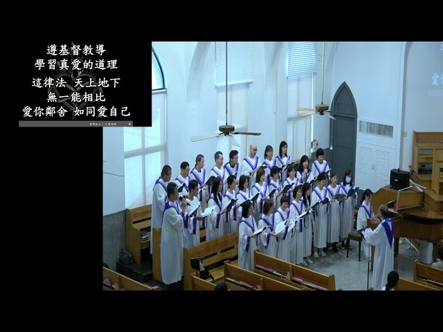 20250810浸信會仁愛堂主日獻詩_當用全心