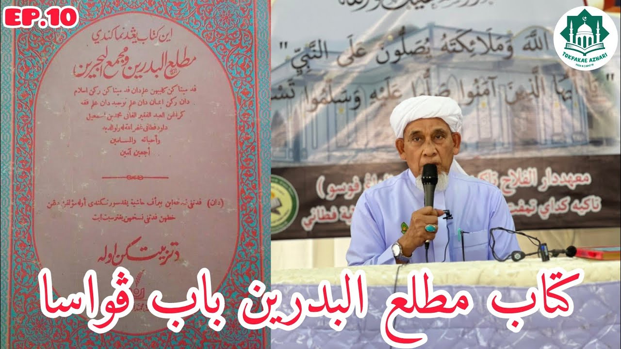 EP.10 MATLAIL BADRAIN #BAB_PUASA #مطلع_البدرين | MUKA 62 | BABA HAJI ...