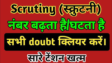 up board scrutiny 2022 | scrutiny me number badhta hai ya Kam ho jata hai | scrutiny 2022