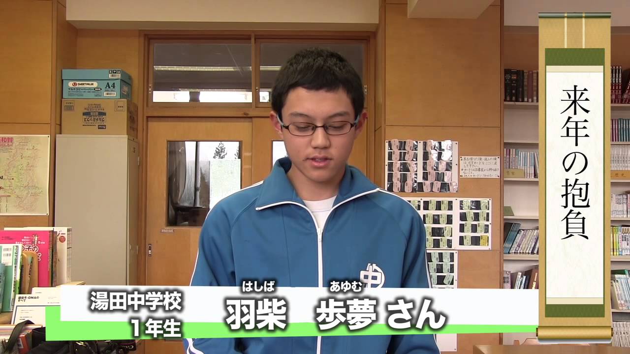 西和賀町のみなさんにインタビュー！西和賀町立湯田中学校編