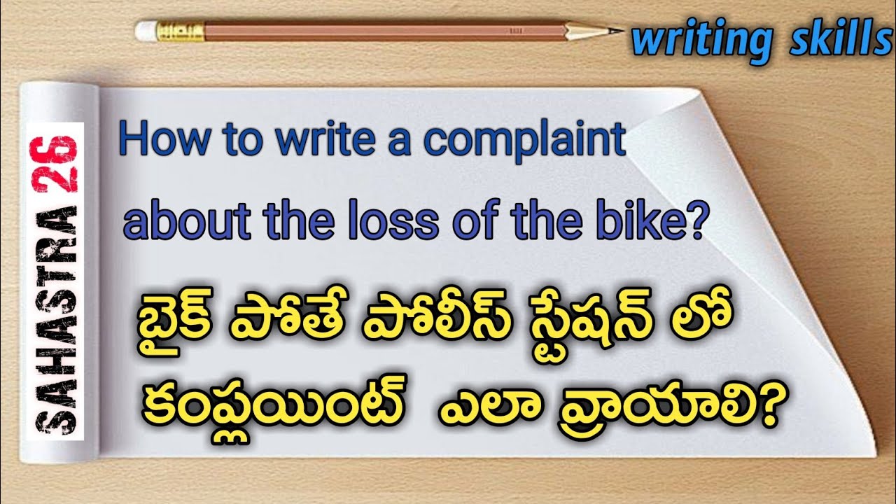 online complaint for bike theft