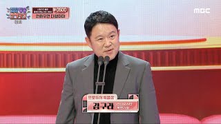 [2023 방송 연예 대상] 김구라 '프로듀서 특별상' 수상!, MBC 231229 방송