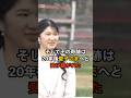 清子様から愛子様へと受け継がれた奇跡とは…!?#皇室 #愛子さま #奇跡