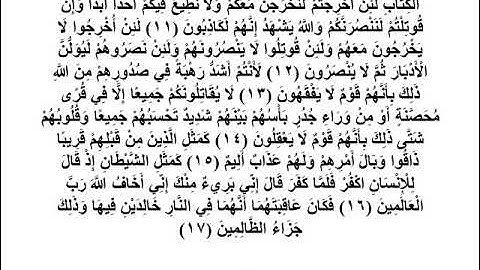 سورة الحشر 11 ==17