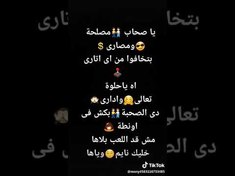 يا صحاب مصلحه و مصارى