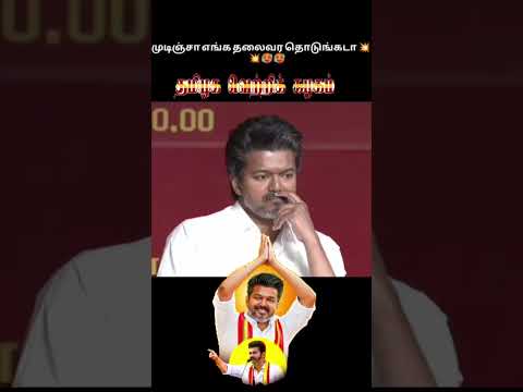 #tvk #thalapathy #tvkmaanadu #vijay