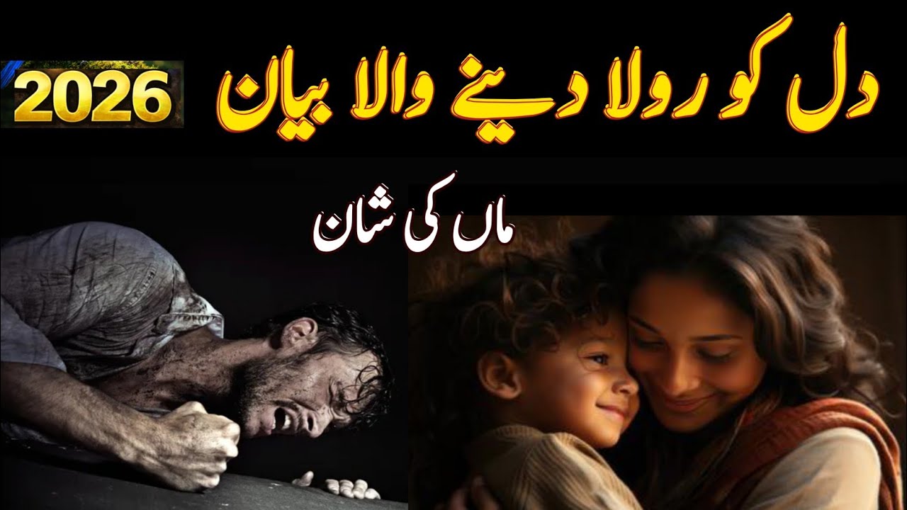 Ma DI SHAN | maan ki shan | Allama Shabbir Usmani Rizvi | new bayan Islamic video