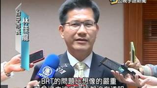 20141226 公視手語新聞 林佳龍上任第一刀 今先視察BRT