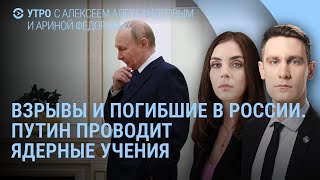 Копейск: взрыв и погибшие. Трамп отменяет встречу. Путин тренирует ядерный удар | УТРО