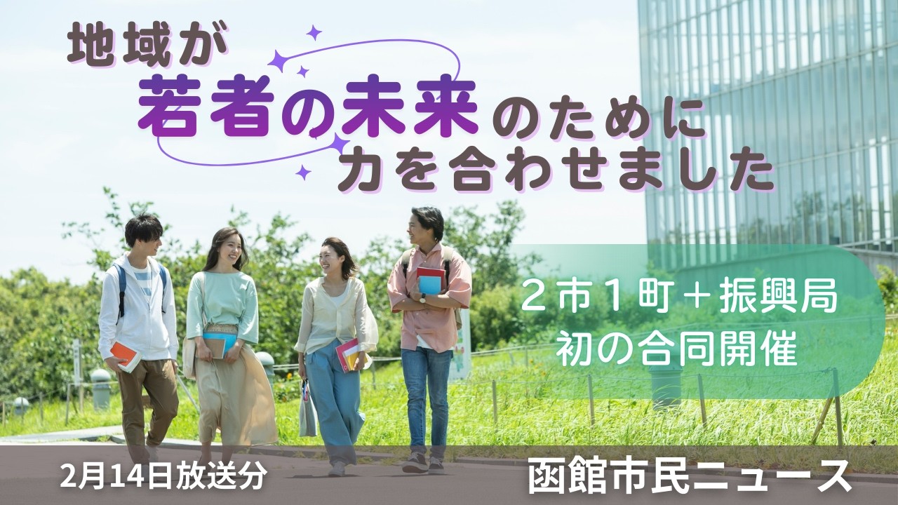 （取引中）函館 Today実働 函館で働くという選択｜地元で働く未来を考える意見交換会【（2026年2
