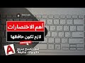 من مبتدئ إلى محترف أوتوكاد في دقائق! 💪 اختصارات لازم تحفظها" 