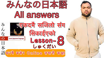 Minnano nihonogo renshuu b,c mondai lesson 8  in nepali #japaneselanguage #japaneselanguageinnepali