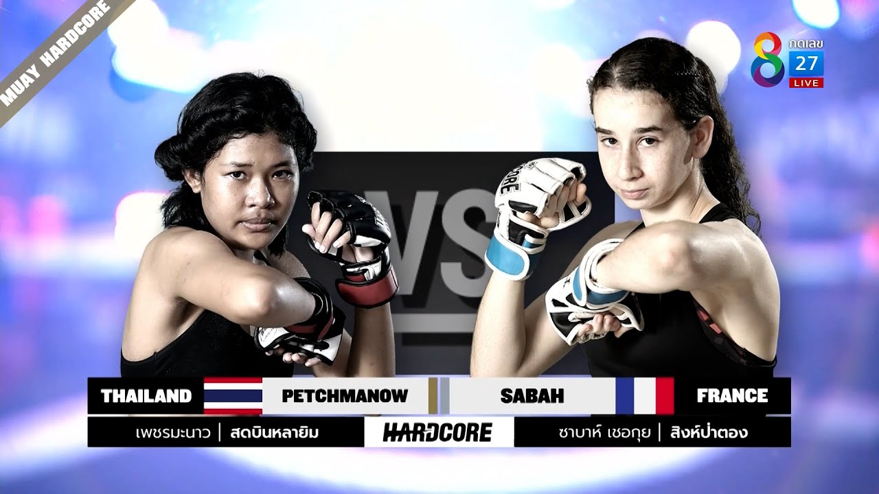 Muay Hardcore มวยพันธุ์ดุ | คู่ที่3 เพชรมะนาว สดบินหลายิมส์ VS ซาบาห์ เชอกุย | 16/10/64 | สรุปเนื้อหามะนาว สดล่าสุด