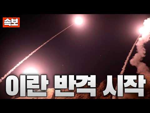 [속보] 이란 보복 공습 시작…바레인·카타르·쿠웨이트 <strong>공습경보</strong> 발령