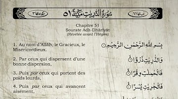 Sourate Adh-Dhariyat | Khalid Al-Jalil (51) سورة الذاريات | خالد الجليل