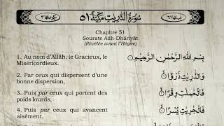 Sourate Adh-Dhariyat | Khalid Al-Jalil (51) سورة الذاريات | خالد الجليل