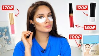 5 КРУТЫХ БЮДЖЕТНЫХ ПРОДУКТОВ до 500 рублей 💄 5 КРУТЫХ БЮДЖЕТНЫХ ПРОДУКТОВ до 500 рублей 💄