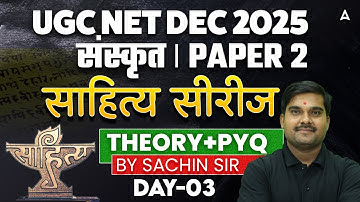 UGC NET Sanskrit | UGC NET Sanskrit Sahitya Theory And PYQ