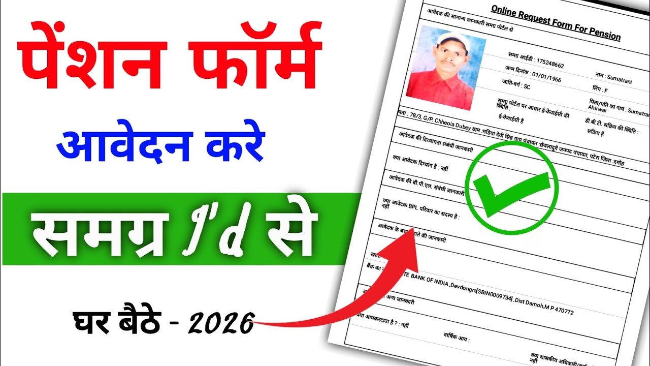 मध्य प्रदेश वृद्धा पेंशन आवेदन कैसे करे 2025 || Old age Pension Online Apply 2025 