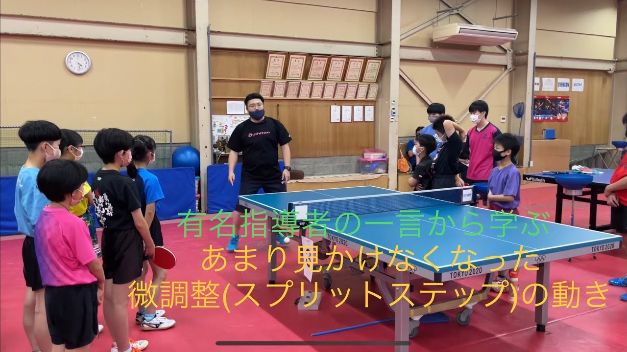 Learning from a Pro Coach] The Lost Art of the Split Step (Micro