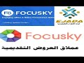شرح برنامج Focusky  عملاق تصميم العروض التقديمية والتعليمية 2018 - الدرس الاول -