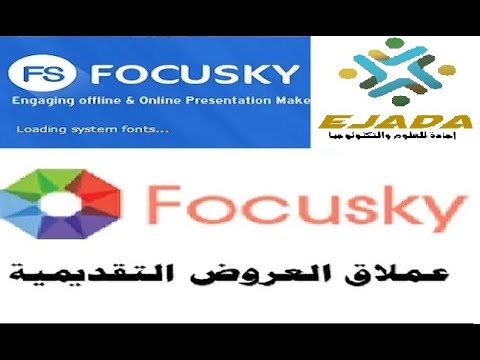 شرح برنامج Focusky عملاق تصميم العروض التقديمية والتعليمية الدرس الاول Youtube