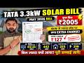 Solar May Electricity Bill | How to Check Solar Electricity Bill May 2026 | TATA Solar Benefits |