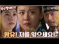 [#기황후/Empress Ki/奇皇后]30회(상)| 타환의 후궁이 된 기양은 왕유와의 재회 자리에서 자신을 잊으라고 선을 긋는데... MBC140217방송